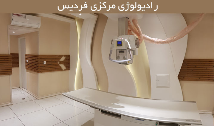 مجهزترین سونوگرافی در کرج